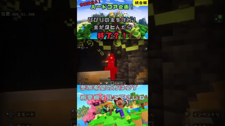 #minecraft #マインクラフト建築 #統合版 #マインクラフト ハードコア企画！参加型どす！良ければ一緒にやりましょう！