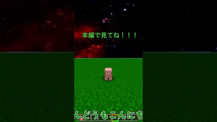 モブに変身できるコマンド！#マイクラ #マインクラフト #minecraft #面白いコマンド #コマンド紹介
