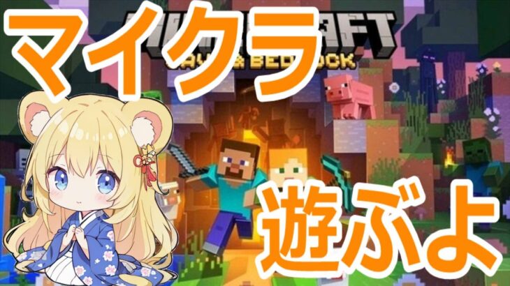 【#minecraft】のんびり祝日にマイクラをやる！外は暑いので家でマイクラが一番！ #視聴者参加型 #格闘ゲーム #初見歓迎 #マインクラフト #マイクラ #マイクラ参加型