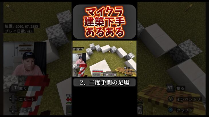 マイクラ建築下手あるある #ゲーム実況 #古参になりませんか #ゲーム実況者 #ゲーム #ライブ配信 #マイクラ #マインクラフト #minecraft #マイクラ実況 #顔出し #マイクラあるある