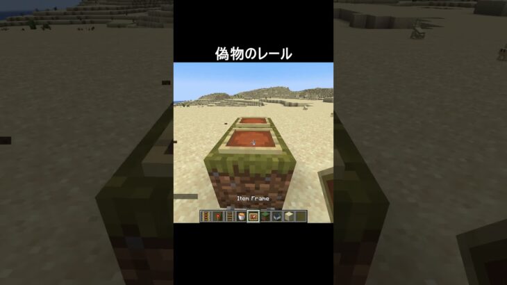 偽物のレール #minecraft