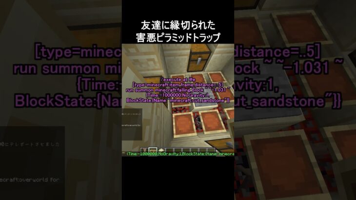 友達に縁切られた害悪ピラミッドトラップ #minecraft