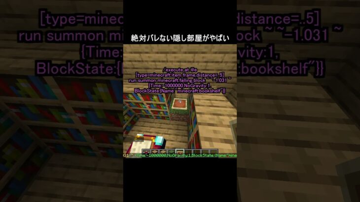 絶対バレない隠し部屋がやばい #minecraft