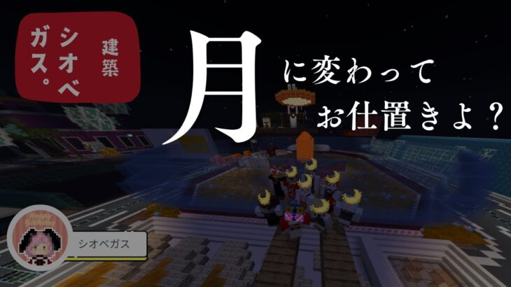 【マイクラ統合版】フレアさんの作ったコースやイトピーさんの建築風景、フミーさんの信号機など建築風景盛りだくさん！！！＃チーム塩大福：#minecraft