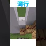 [マイクラ]シャワースペシャル　コマンド一切あり #minecraft