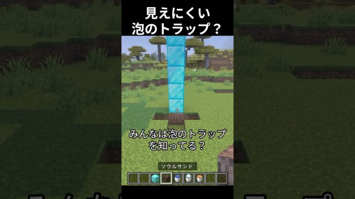 泡のトラップ⁉︎#マイクラ #minecraft