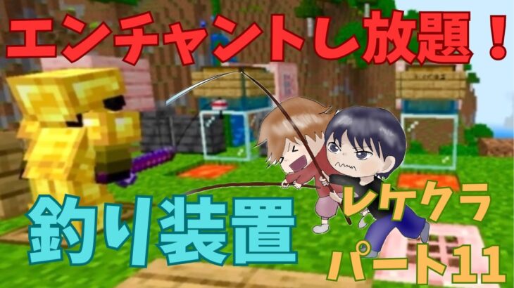 釣り装置を作ってエンチャント本を釣り上げよう。#マイクラ#minecraft #まいくら #マインクラフト　#Minecraft統合版