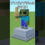 【マイクラ建築】可愛いゾンビのオブジェの作り方！#マイクラ  #マインクラフト #minecraft #Minecraft