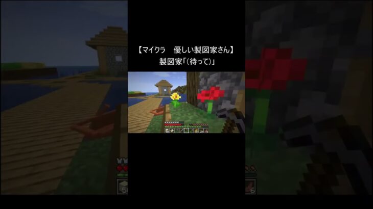 【マイクラ】『優しい製図家さん』(minecraft マインクラフト ゲーム実況 コンパス) #Shorts