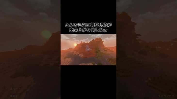 特級呪物⁉️ #マイクラ #マインクラフト #minecraft #マイクラ好きな人と繋がりたい #architecture #マイクラ建築 #game #quiz #shorts #クイズ #失敗