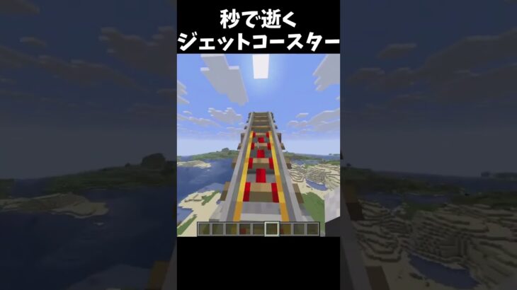 秒であの世に逝ってしまうジェットコースター　#マイクラ #minecraft #games
