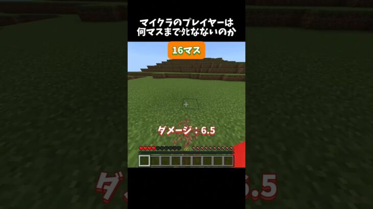 落下時に受けるダメージ！ #マイクラ #minecraft #マインクラフト #shorts #ふにあお