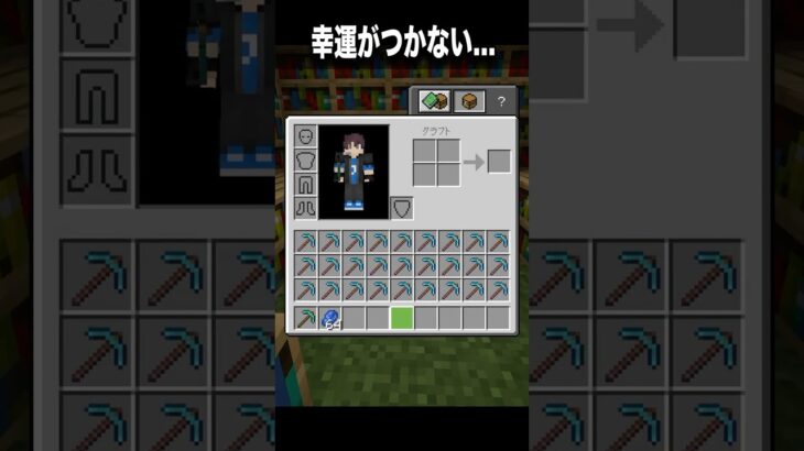 幸運のエンチャントがつかない…【マイクラ】#マインクラフト #minecraft  #shorts