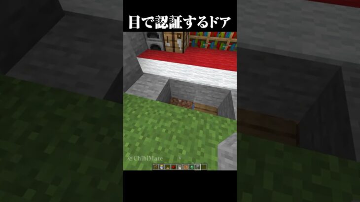 目の認証で開くドア #マイクラ #minecraft #マインクラフト #shorts
