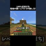 最後が特におすすめ！極悪レベル別の倒し方！ #マイクラ #minecraft #コントチャンネル #ふにあお #マインクラフト #shorts