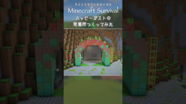 #マイクラ建築｜飛行場風🎈ハッピーガストの発着所つくってみた #minecraft #マインクラフト #サバイバル建築 #マインクラフト建築  #おしゃれ建築 #マイクラ #shorts
