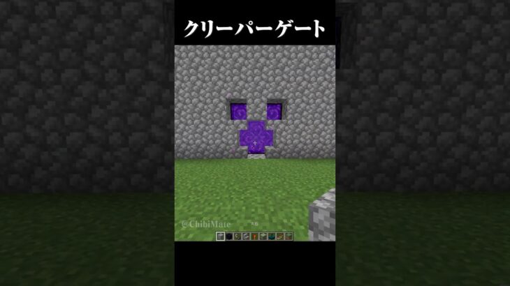 クリーパーのネザーゲート #マイクラ #minecraft #マインクラフト #shorts