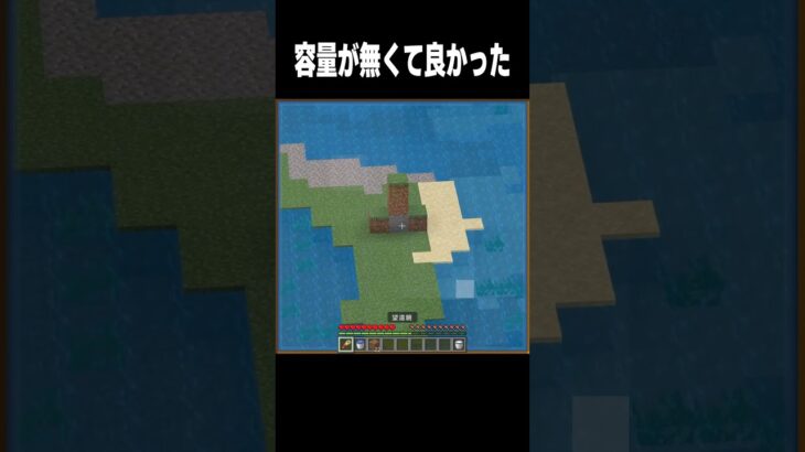 世界初容量がなくてよかった瞬間 #マイクラ #minecraft #shorts