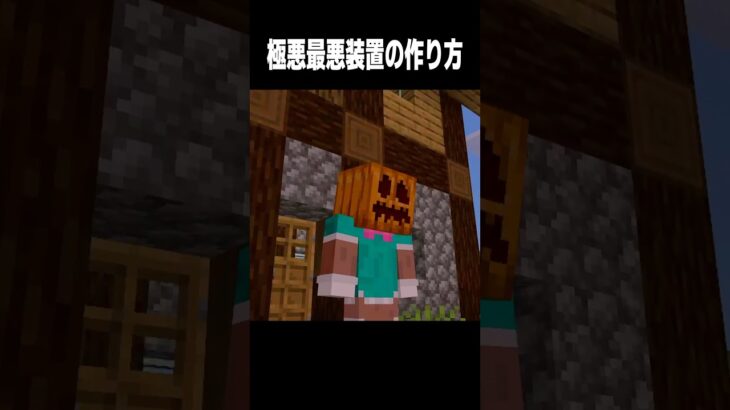 注意が必要 #マイクラ #minecraft #shorts