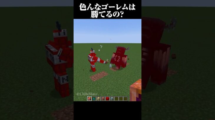 勝てると思う？？ #マイクラ #minecraft #マインクラフト #shorts