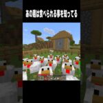 自由を求める鶏🐔 #マイクラ #minecraft #shorts