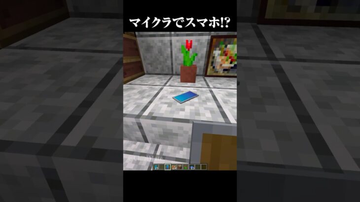 マイクラでスマホが作れる！？ #マイクラ #minecraft #マインクラフト #shorts