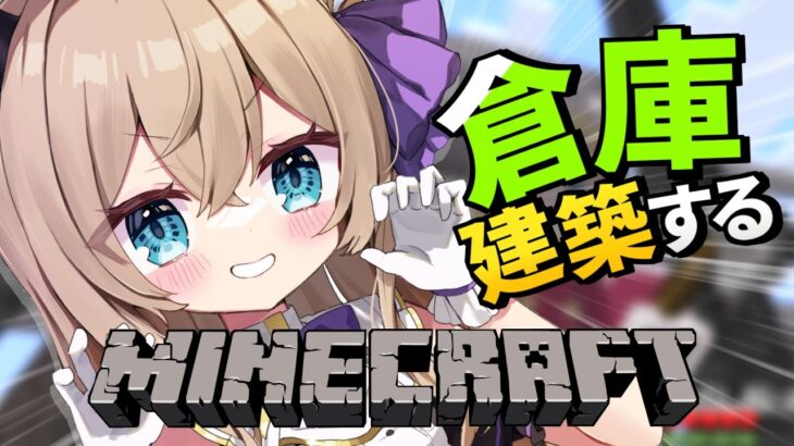 [ #minecraft  】初見歓迎🌼雑談マイクラ＆倉庫建築完成に向けて！︱  #vtuber  ︱天嶺みひろ