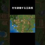 村の消し方 #マイクラ #minecraftshorts #ネタ