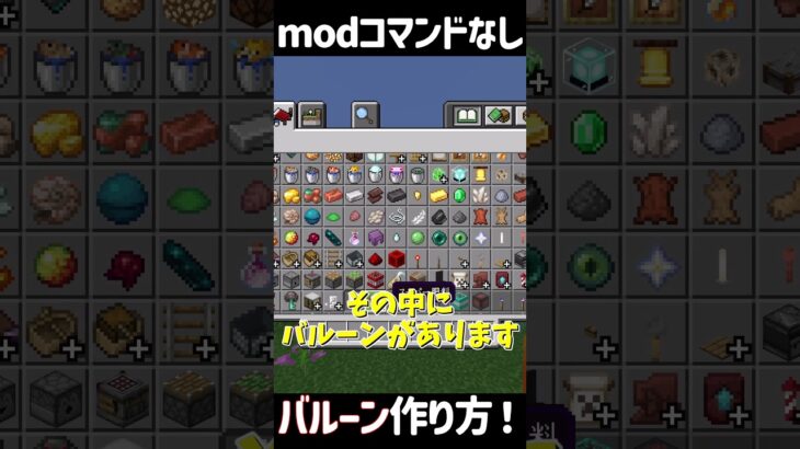 マイクラ統合版！超簡単バルーン作り方！！！【コマンド、modなし】 #ゆっくり実況 #マイクラ #マイクラ統合版 #バルーン #マインクラフト