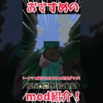 mod紹介！ #ゆっくり実況 #マイクラ#マインクラフト #mod紹介 #ゲーム実況 #shorts #short