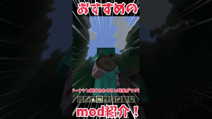 mod紹介！ #ゆっくり実況 #マイクラ#マインクラフト #mod紹介 #ゲーム実況 #shorts #short