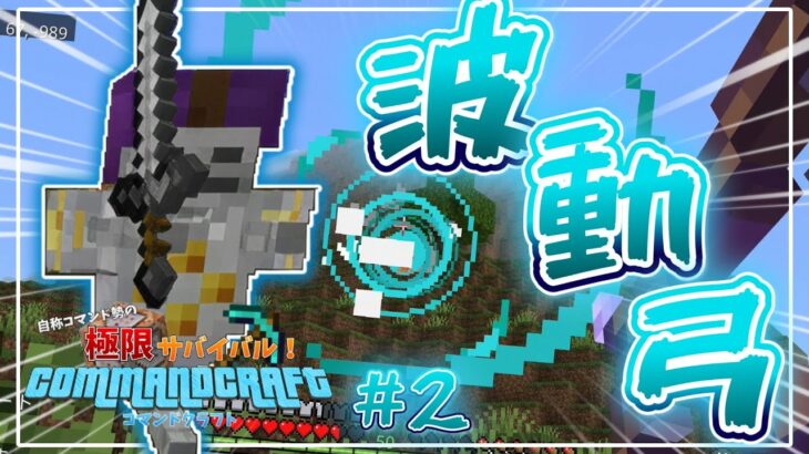 【ゆっくり実況】強くてカッコいい遠距離武器が登場！？コマンドクラフト part2【マインクラフト】