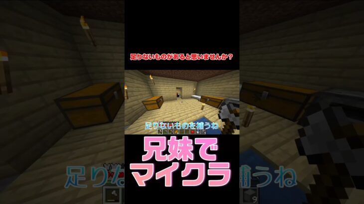 【兄妹マイクラ】牧場の建築 #shorts #マイクラ #マイクラ実況