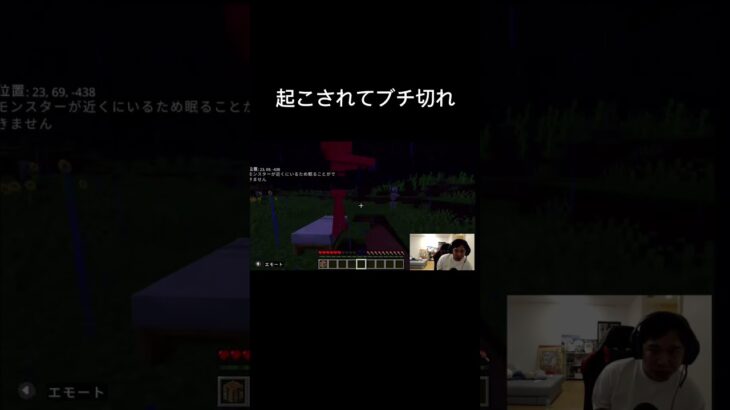 【せいやマイクラ】起こされてブチ切れ #イニミニ切り抜き #shorts #マイクラ #霜降り明星