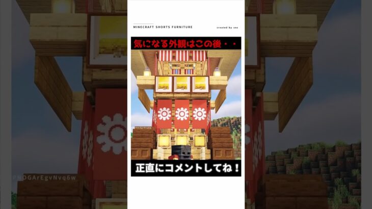 【マイクラ】この建築、ヤバイ・・・#shorts    #マイクラ