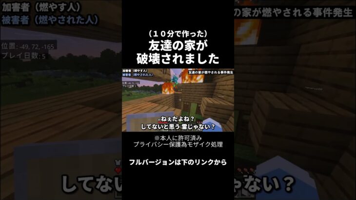 【悲報】友達の家が破壊されました #shorts #統合版 #マインクラフト #マイクラ #荒らす #荒らし