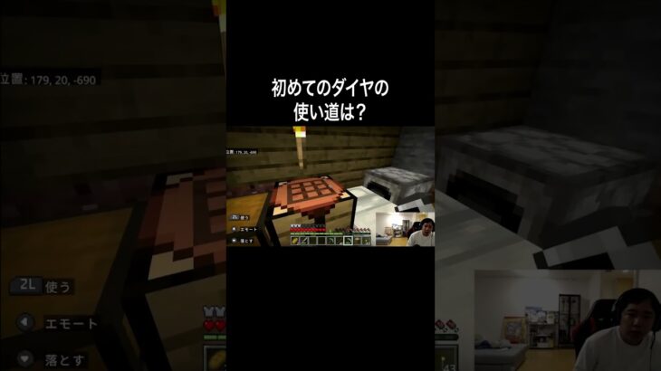 初めてのダイヤの使い道は？ #イニミニ切り抜き #shorts #マイクラ