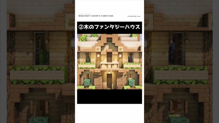 【マイクラ】この家、ヤバイ・・・#shorts    #マイクラ