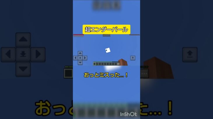 【ネタ】超エンダーパール　#マイクラ #マインクラフト #ショート #shorts #ネタ #おもしろ