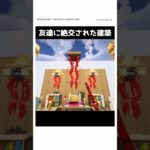 【マイクラ】マジでヤバすぎだろ・・・・ #shorts   #マイクラ