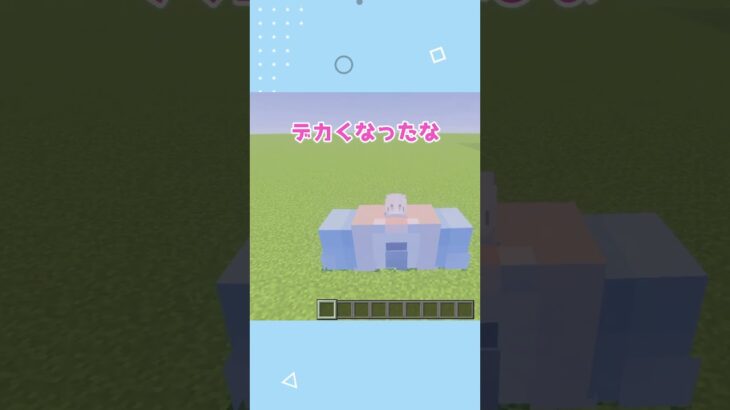 体がデカくなるコマンド!? 【マイクラコマンド紹介】スイッチ対応  #shorts #マイクラ統合版 #チャンネル登録高評価お願いします