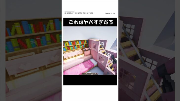 【マイクラ】マジで超ヤバイ・・・可愛すぎる建築つくる！#shorts    #マイクラ