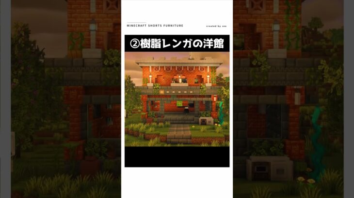 【マイクラ】この家、ヤバすぎだろ・・・#shorts    #マイクラ