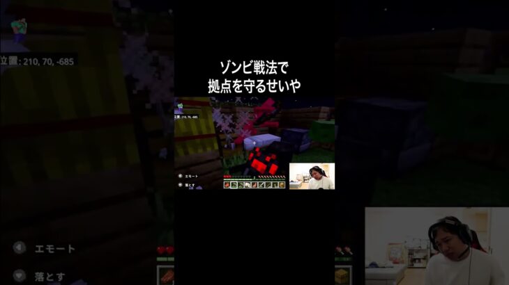ゾンビ戦法で拠点を守るせいや #イニミニ切り抜き #shorts  #マイクラ