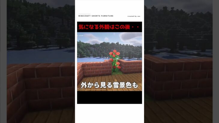 【マイクラ】この家、ヤバイ・・・　#shorts    #マイクラ