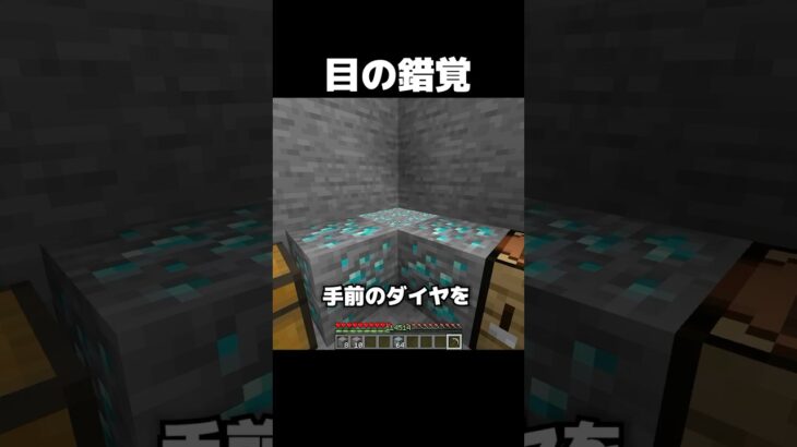 目の錯覚の作り方！【建築】 #shorts #マインクラフト #マイクラ