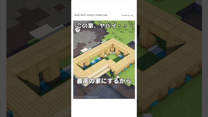 【マイクラ】この家、ヤバい　#shorts    #マイクラ