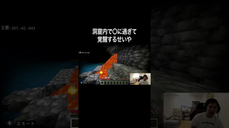洞窟内で〇に過ぎて覚醒するせいや #イニミニ切り抜き #shorts  #マイクラ