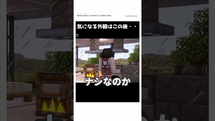 【マイクラ】この家、ヤバい　#shorts    #マイクラ