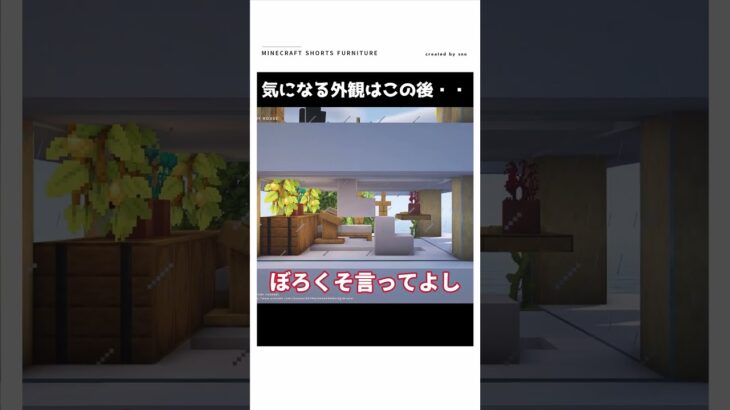 【マイクラ】この家、ヤバい　#shorts    #マイクラ